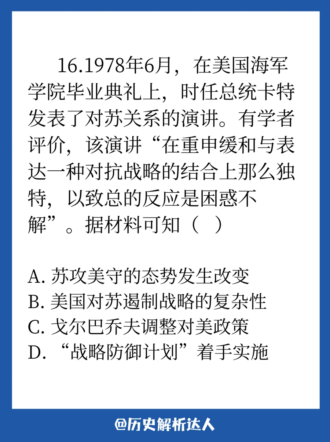 2026高考历史解析·河南卷16题-第2张图片-四季读书网 2026高考历史解析·河南卷16题-第2张图片-四季读书网