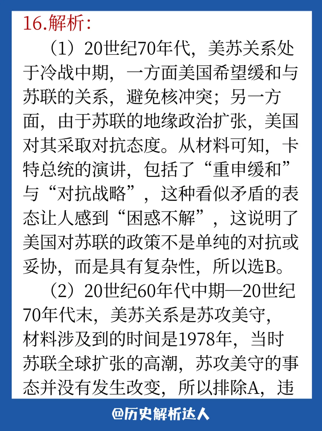 2026高考历史解析·河南卷16题-第3张图片-四季读书网 2026高考历史解析·河南卷16题-第3张图片-四季读书网