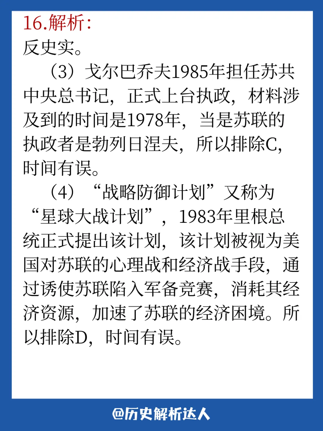 2026高考历史解析·河南卷16题-第4张图片-四季读书网 2026高考历史解析·河南卷16题-第4张图片-四季读书网