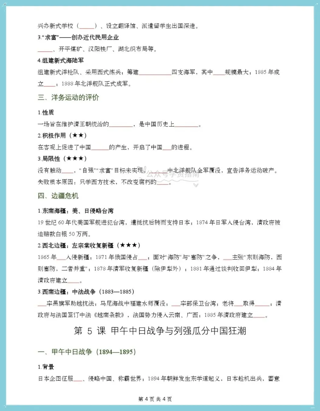 初二历史|2026八上历史单元知识清单汇总【思维导图+知识梳理+易错点】-第6张图片-四季读书网