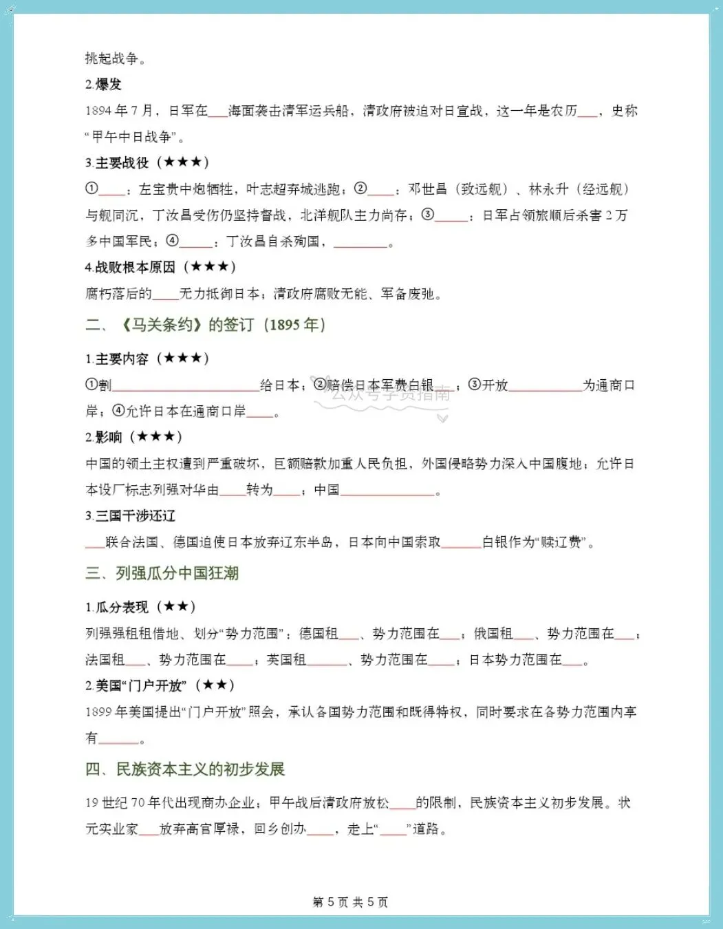 初二历史|2026八上历史单元知识清单汇总【思维导图+知识梳理+易错点】-第7张图片-四季读书网