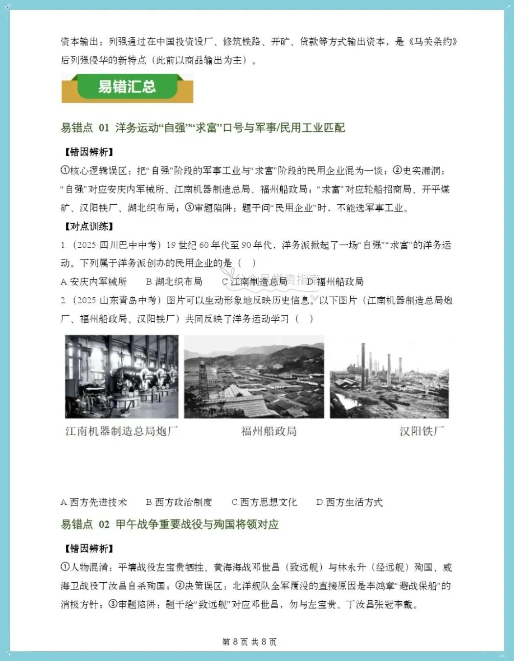 初二历史|2026八上历史单元知识清单汇总【思维导图+知识梳理+易错点】-第8张图片-四季读书网