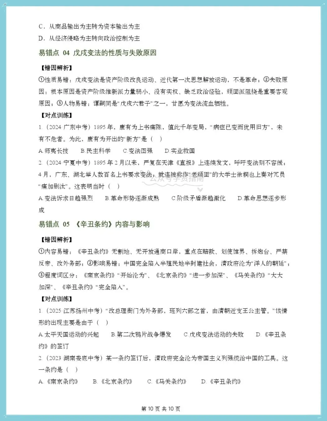 初二历史|2026八上历史单元知识清单汇总【思维导图+知识梳理+易错点】-第9张图片-四季读书网