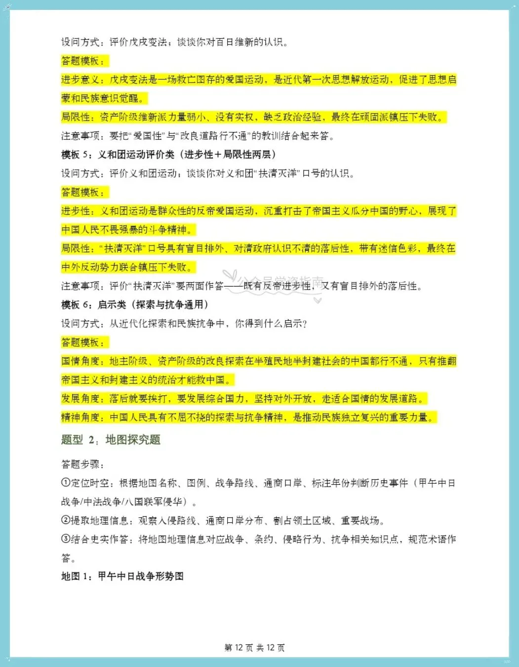 初二历史|2026八上历史单元知识清单汇总【思维导图+知识梳理+易错点】-第10张图片-四季读书网