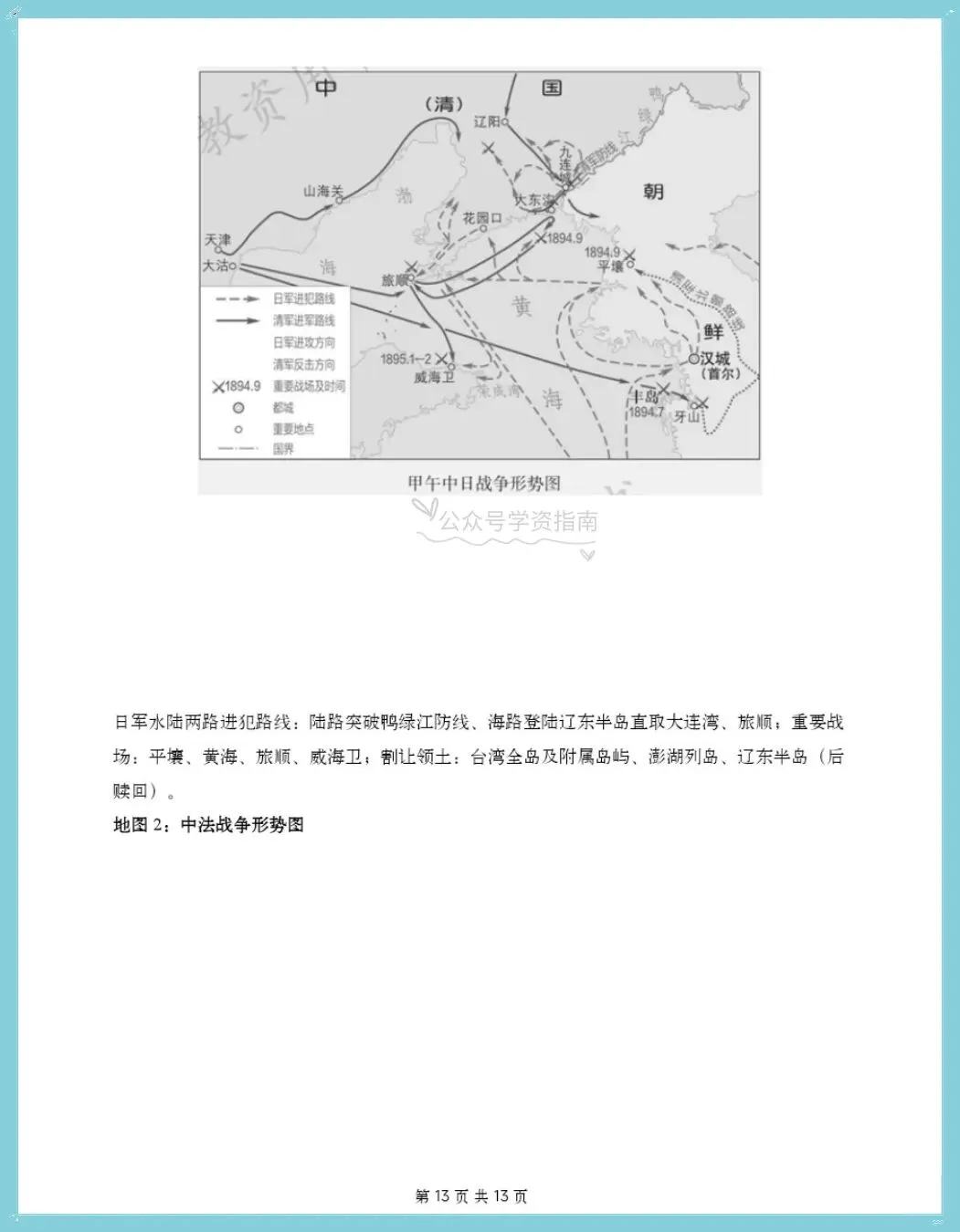 初二历史|2026八上历史单元知识清单汇总【思维导图+知识梳理+易错点】-第11张图片-四季读书网
