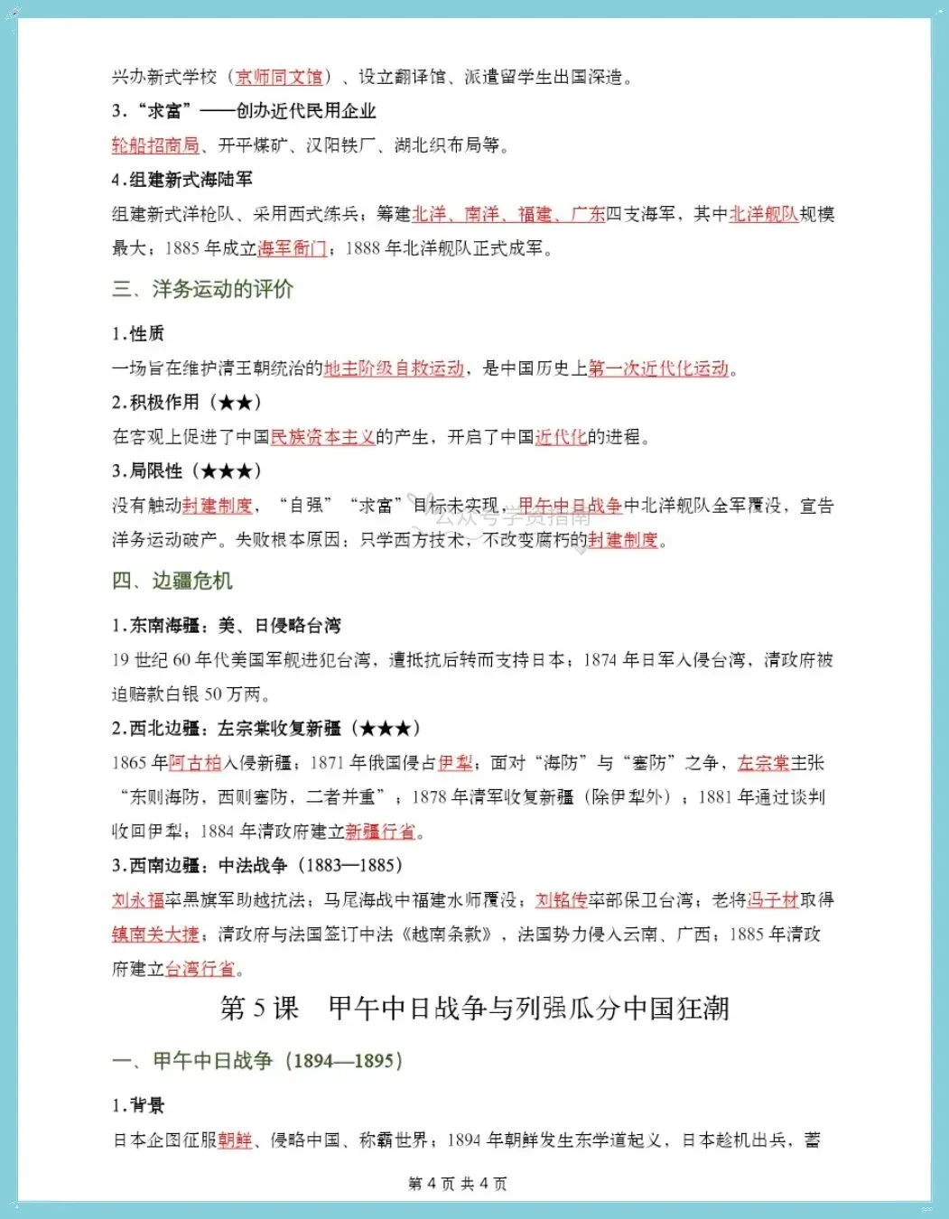 初二历史|2026八上历史单元知识清单汇总【思维导图+知识梳理+易错点】-第14张图片-四季读书网
