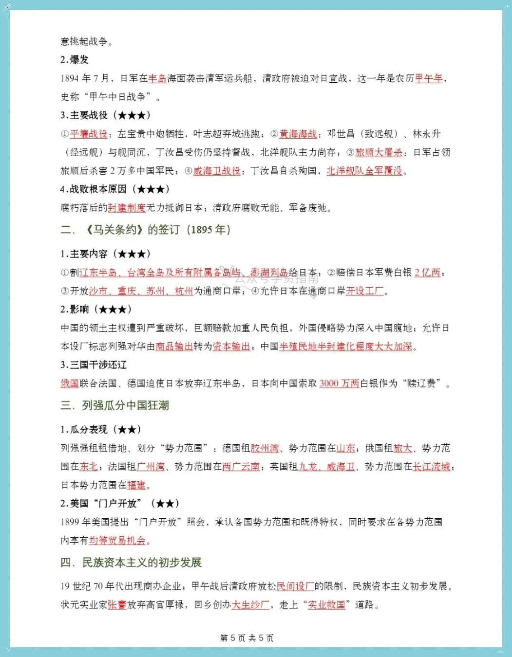 初二历史|2026八上历史单元知识清单汇总【思维导图+知识梳理+易错点】-第15张图片-四季读书网