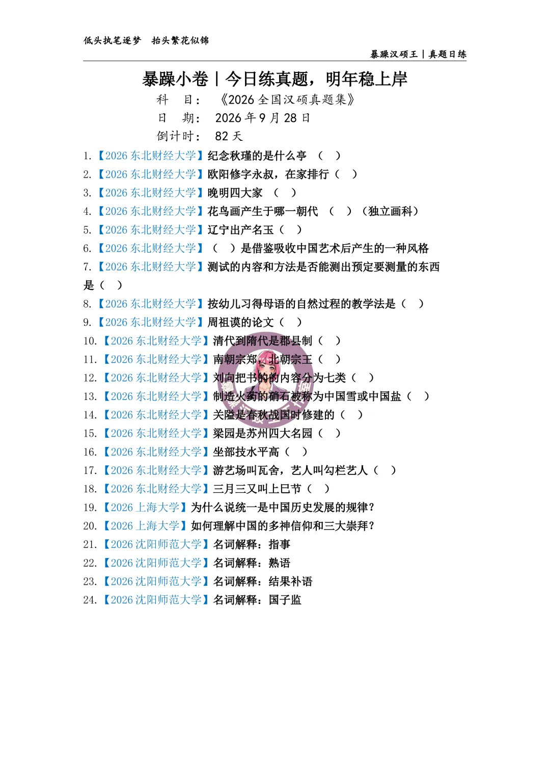 2026全国汉硕真题|答案专栏D22 欧阳修字永叔,在家排行()-第1张图片-四季读书网
