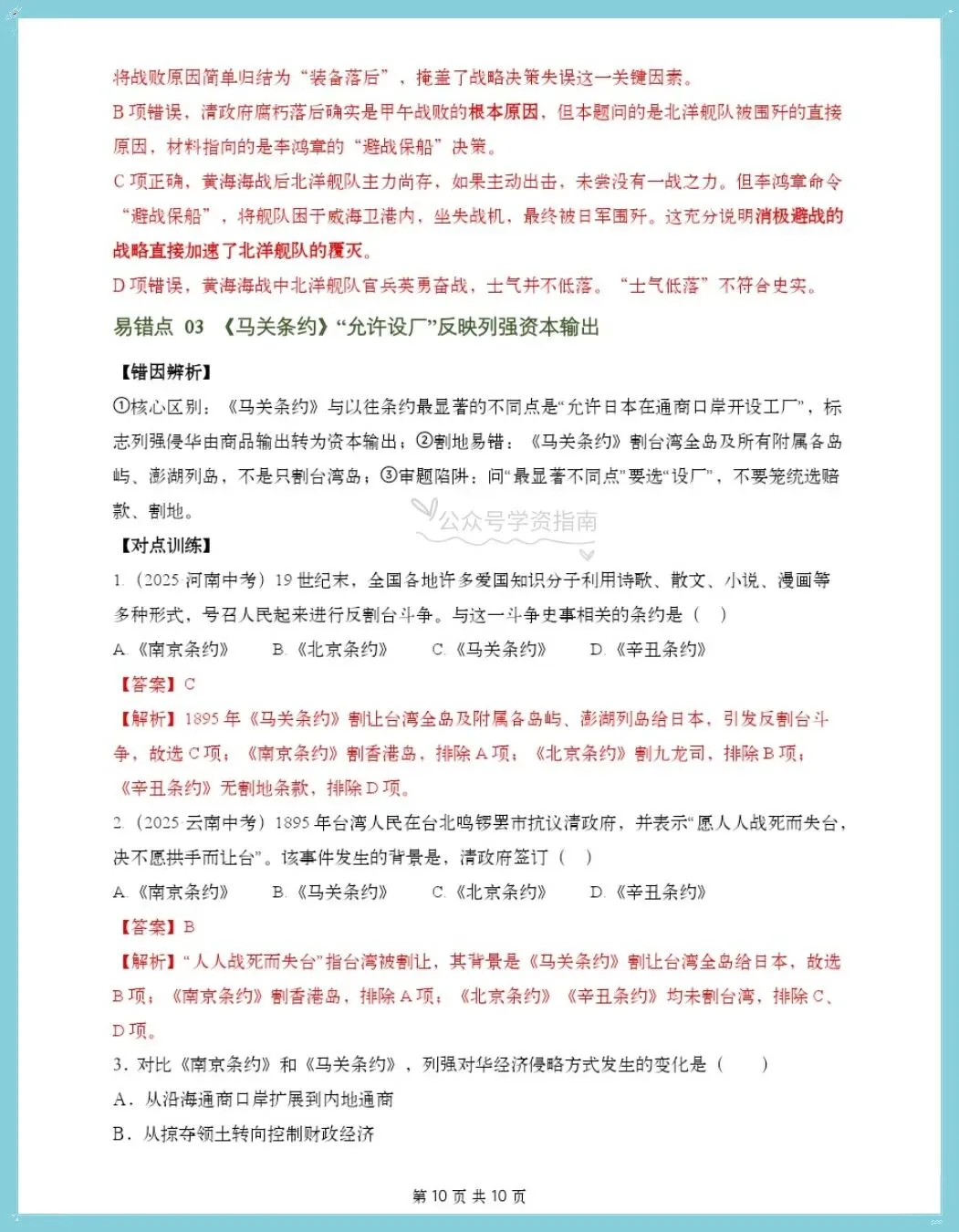 初二历史|2026八上历史单元知识清单汇总【思维导图+知识梳理+易错点】-第16张图片-四季读书网
