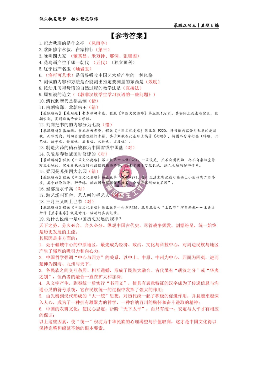 2026全国汉硕真题|答案专栏D22 欧阳修字永叔,在家排行()-第2张图片-四季读书网