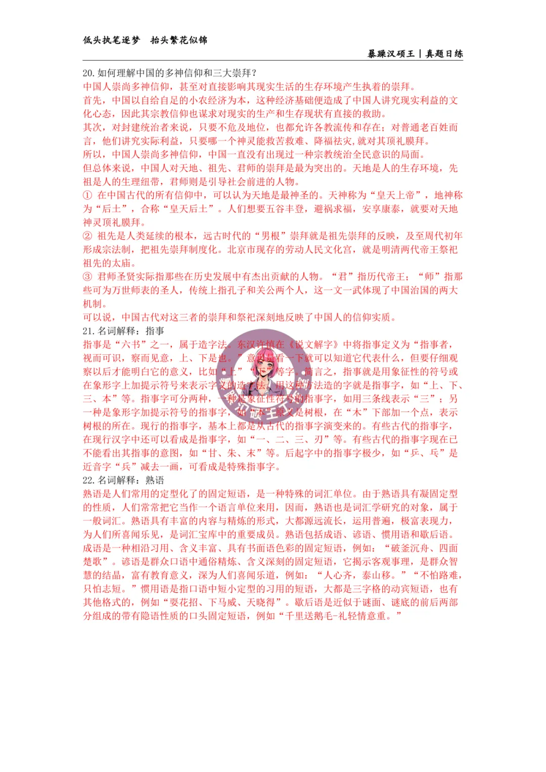 2026全国汉硕真题|答案专栏D22 欧阳修字永叔,在家排行()-第3张图片-四季读书网