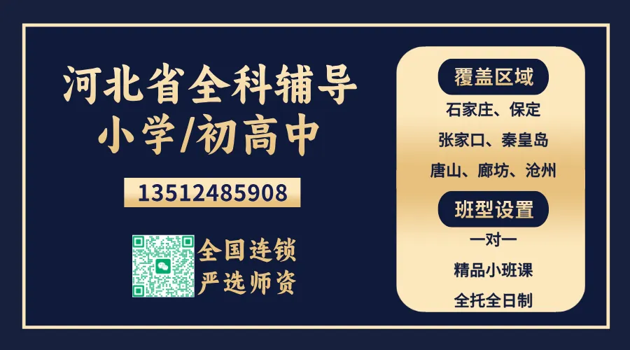 廊坊中高考冲刺招生|100-300元/小时,弱科专项+单词速记+艺考文化课,班型丰富价格透明-第15张图片-四季读书网