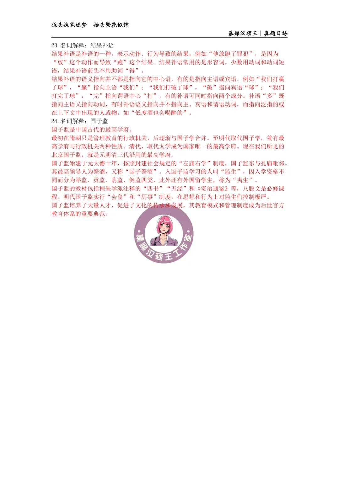 2026全国汉硕真题|答案专栏D22 欧阳修字永叔,在家排行()-第4张图片-四季读书网
