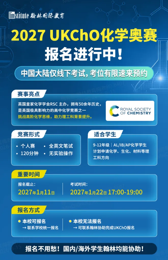 UKChO历年真题怎么用?2027备考资料领取+解析方法拆解-第10张图片-四季读书网