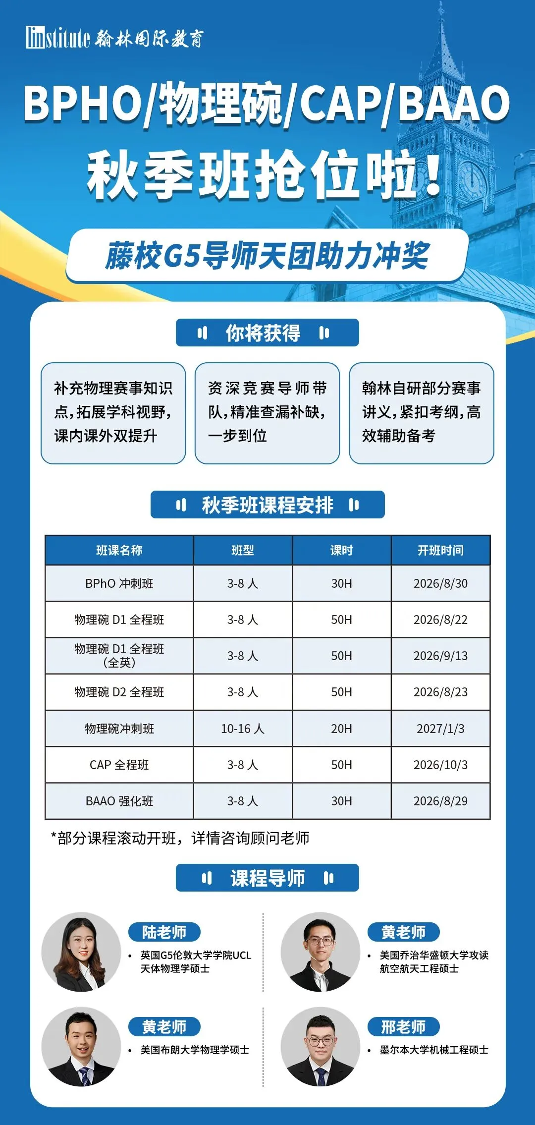 物理碗历年真题怎么用?2026秋季班备考资料解析,附真题+答案-第7张图片-四季读书网