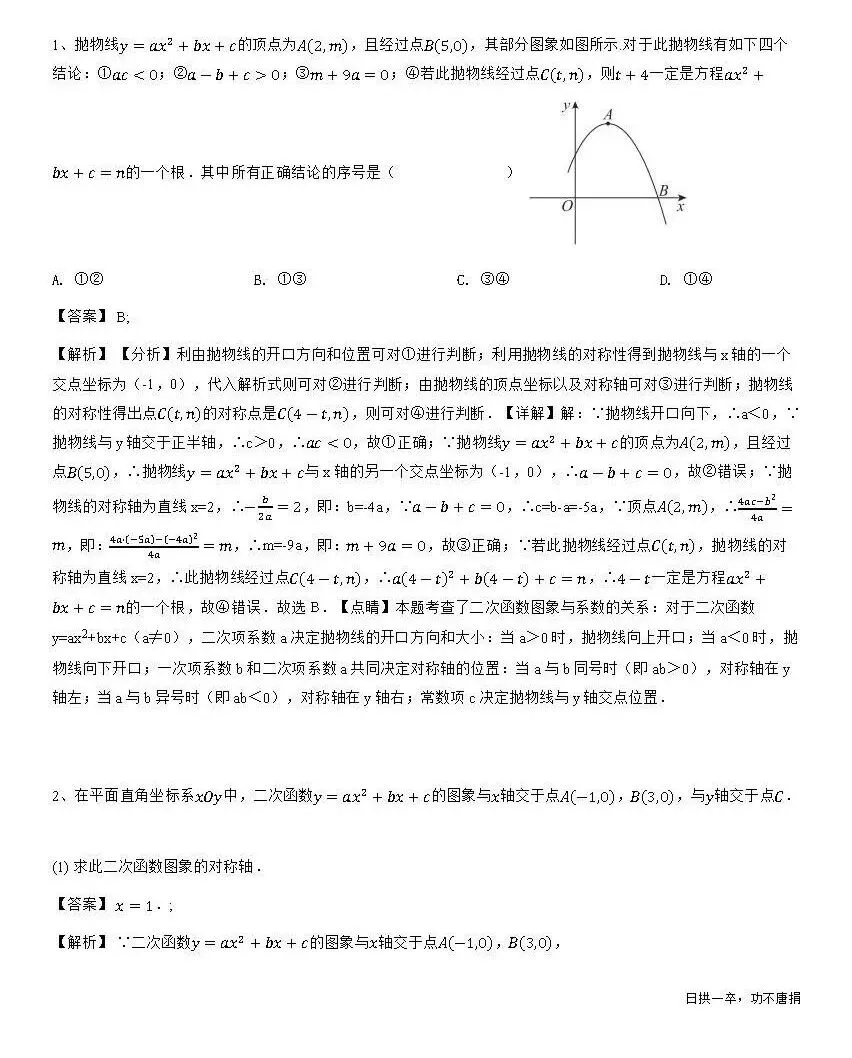 【初三数学】每日一练(第7次)-第2张图片-四季读书网 【初三数学】每日一练(第7次)-第2张图片-四季读书网