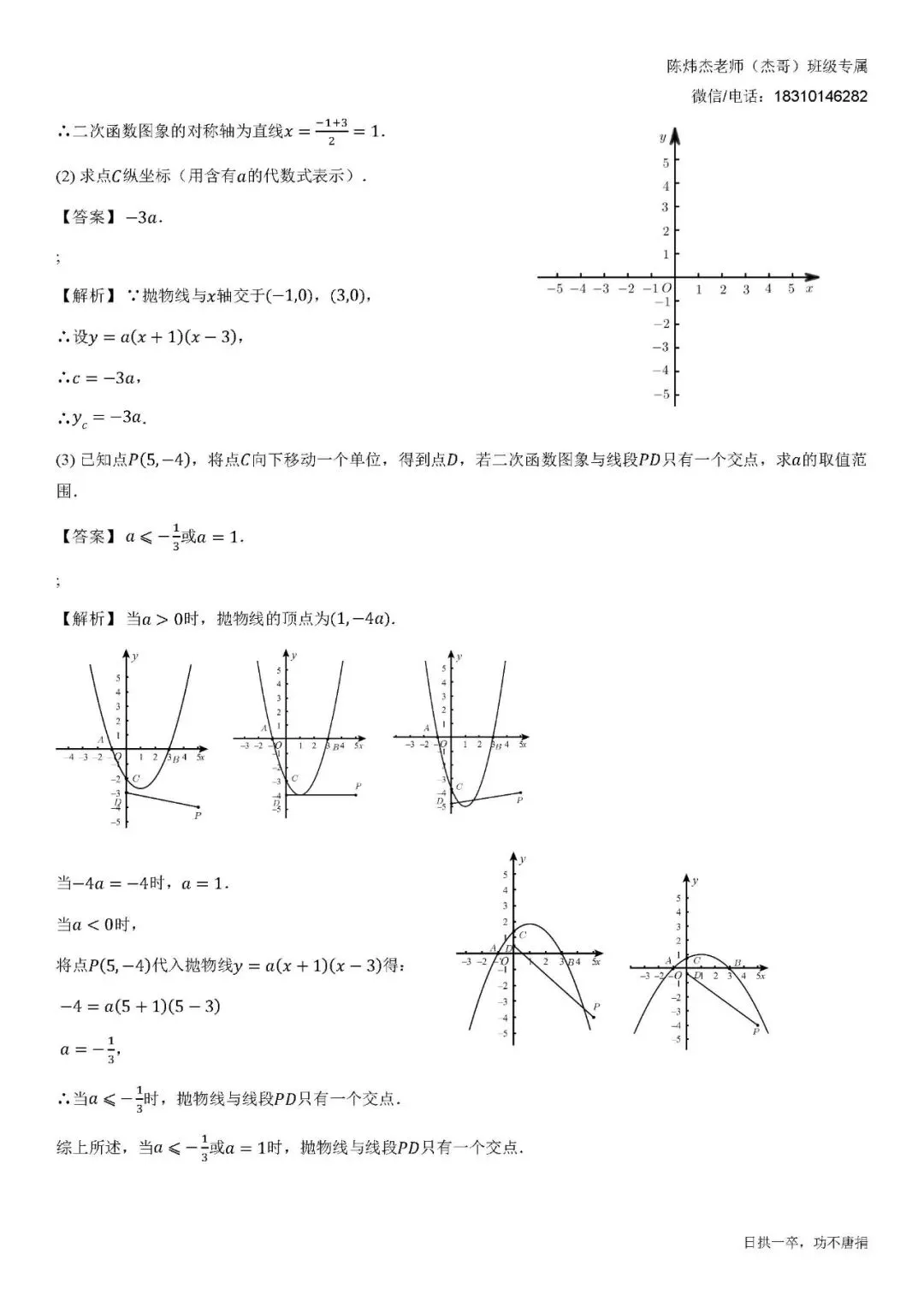 【初三数学】每日一练(第7次)-第3张图片-四季读书网 【初三数学】每日一练(第7次)-第3张图片-四季读书网