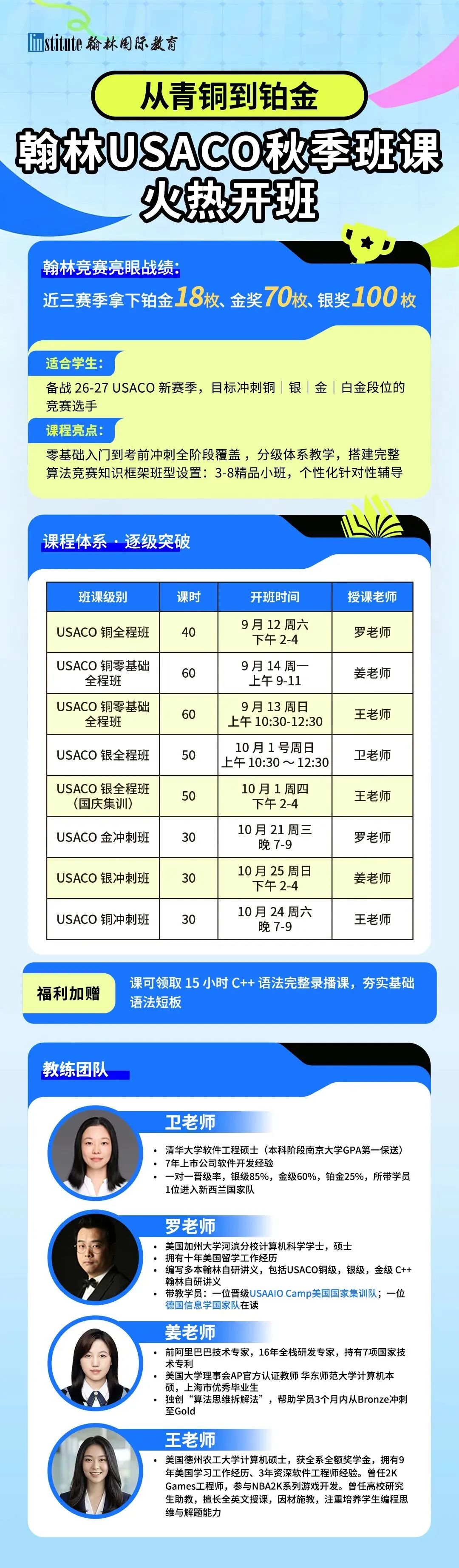 USACO历年真题+备考资料全整理!2026-27赛季报名通道附后-第10张图片-四季读书网