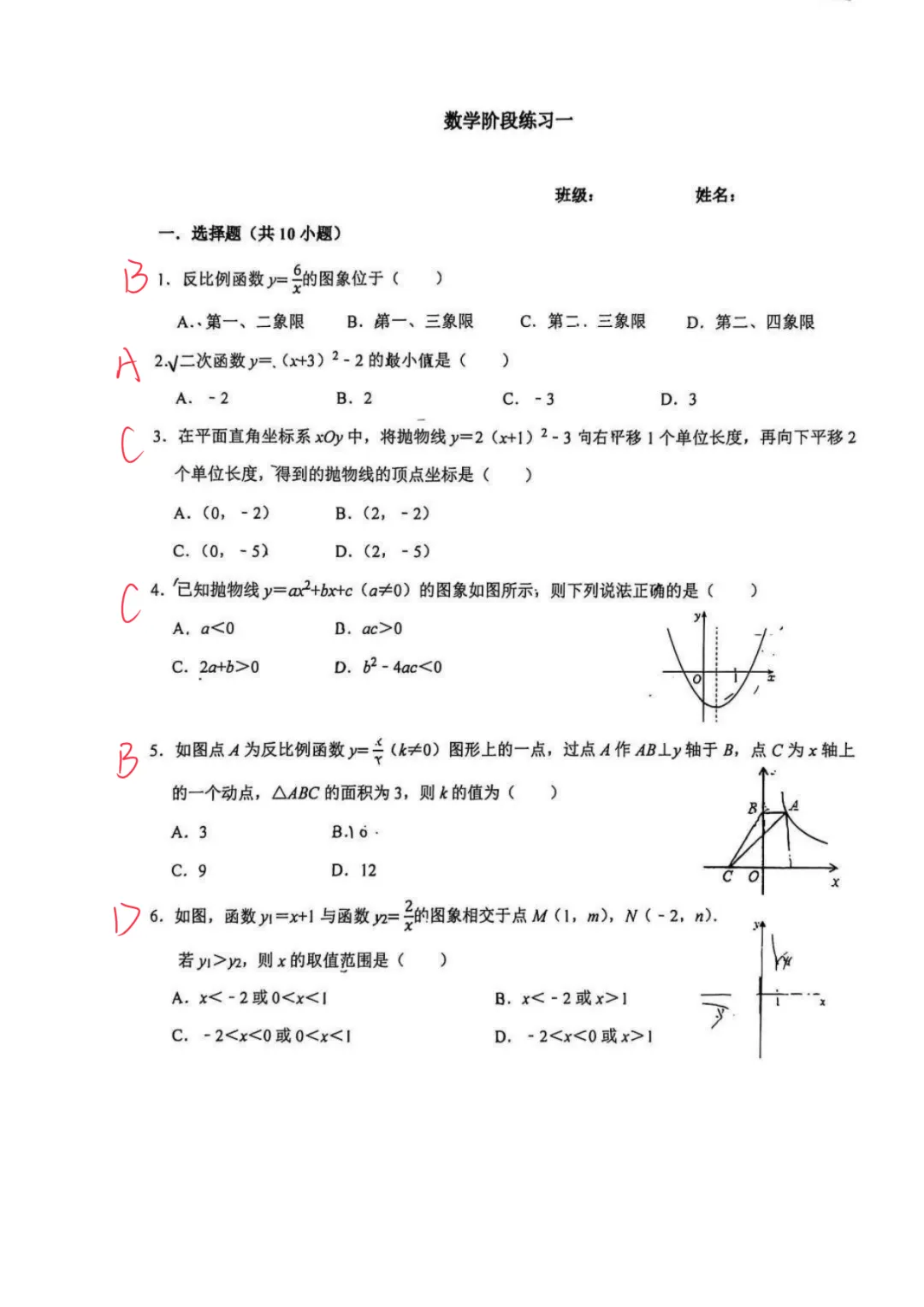 难!2026北京首师附中初三数学阶段测1真题答案-第4张图片-四季读书网 难!2026北京首师附中初三数学阶段测1真题答案-第4张图片-四季读书网
