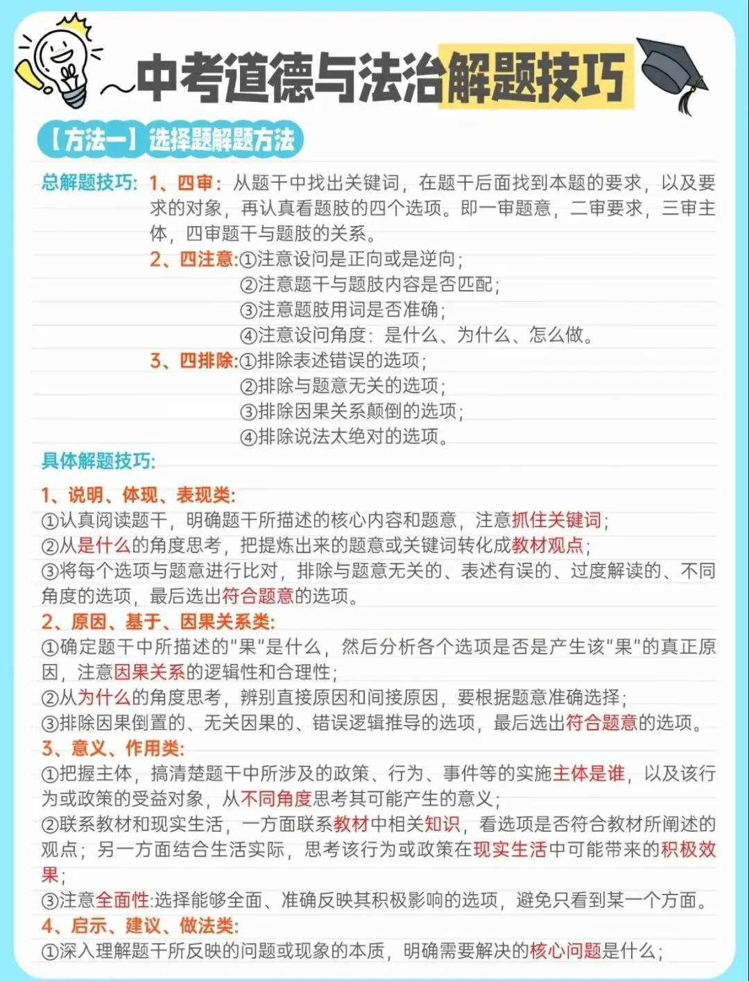 中考道德与法治解题技巧-第1张图片-四季读书网 中考道德与法治解题技巧-第1张图片-四季读书网