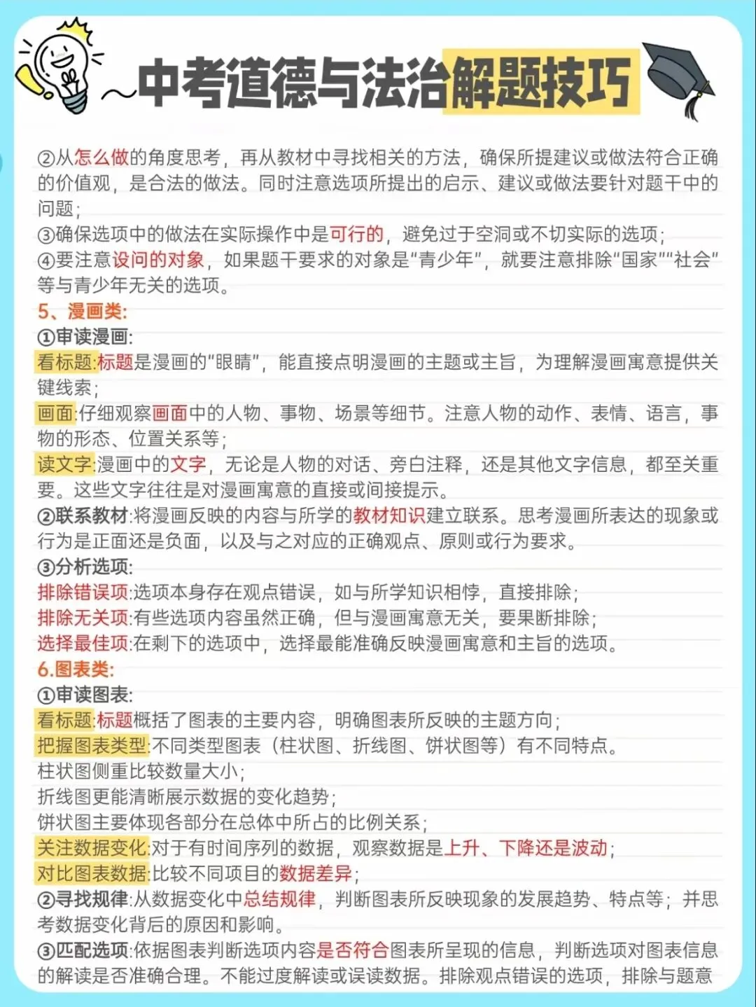 中考道德与法治解题技巧-第2张图片-四季读书网 中考道德与法治解题技巧-第2张图片-四季读书网