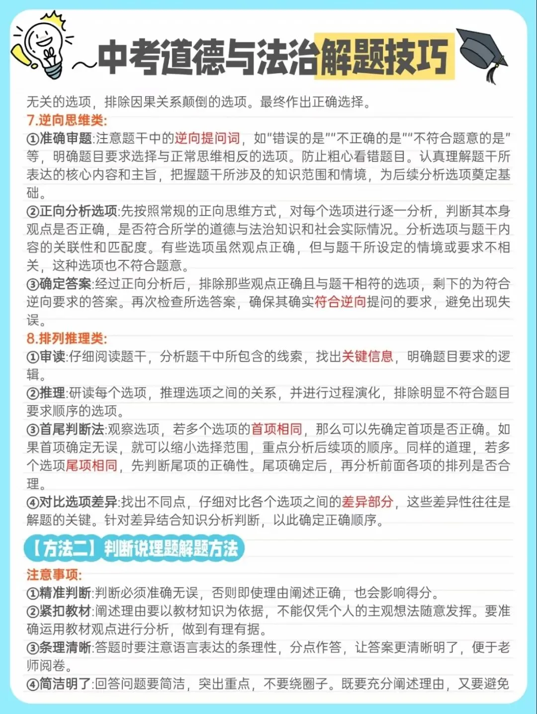 中考道德与法治解题技巧-第3张图片-四季读书网 中考道德与法治解题技巧-第3张图片-四季读书网