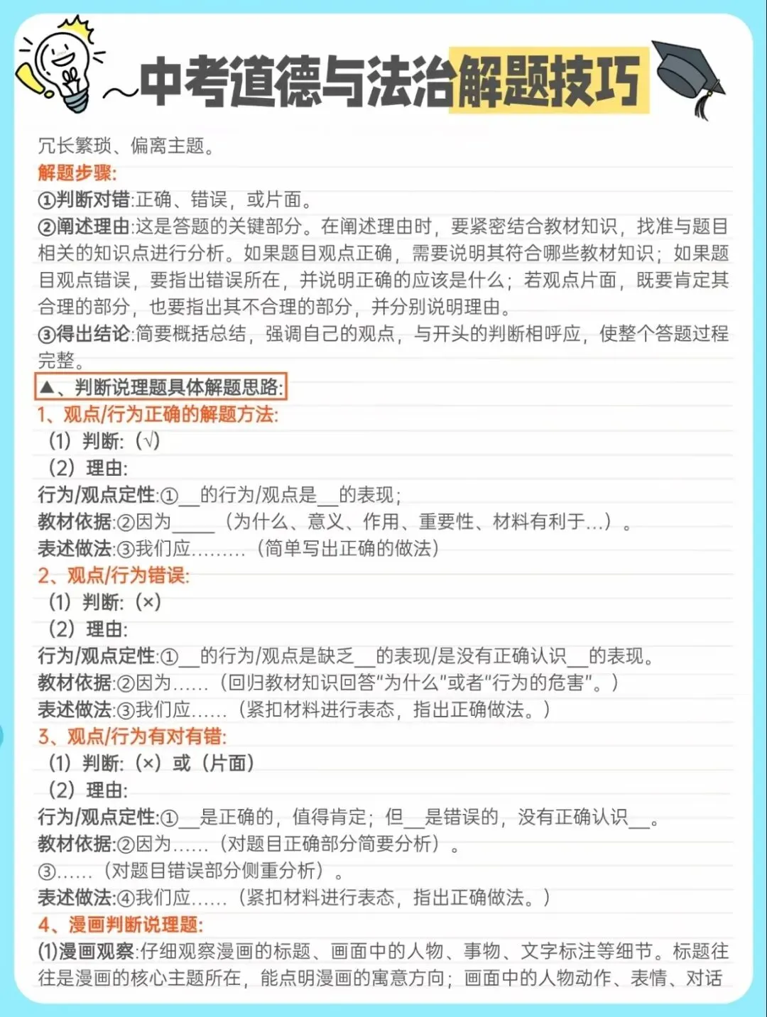 中考道德与法治解题技巧-第4张图片-四季读书网 中考道德与法治解题技巧-第4张图片-四季读书网