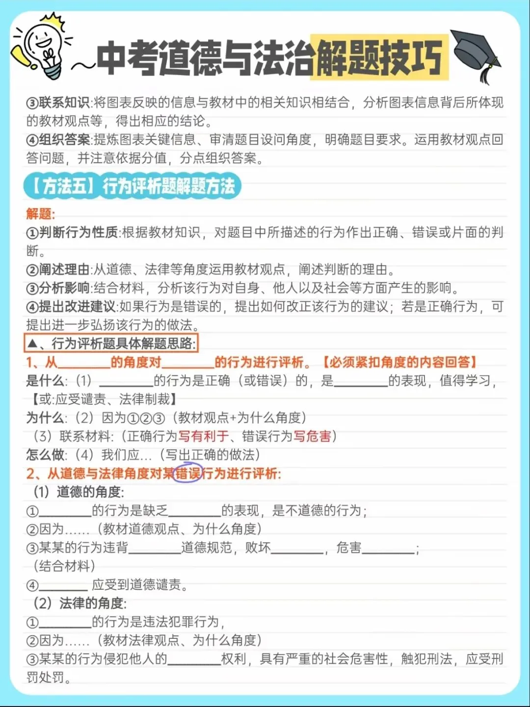 中考道德与法治解题技巧-第5张图片-四季读书网 中考道德与法治解题技巧-第5张图片-四季读书网