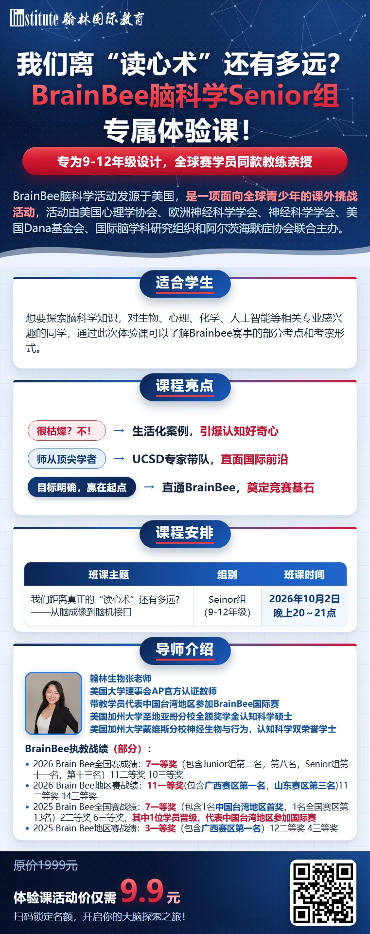 BrainBee 2026历年真题+100道练习+核心笔记!附备考资料与题型拆解-第9张图片-四季读书网