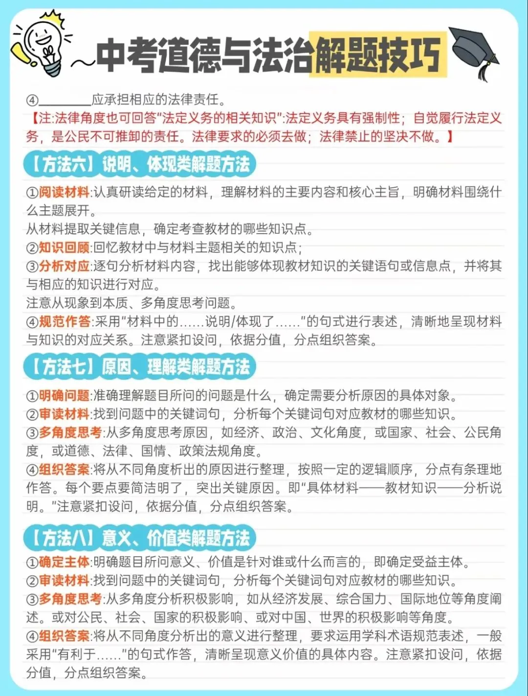 中考道德与法治解题技巧-第6张图片-四季读书网 中考道德与法治解题技巧-第6张图片-四季读书网