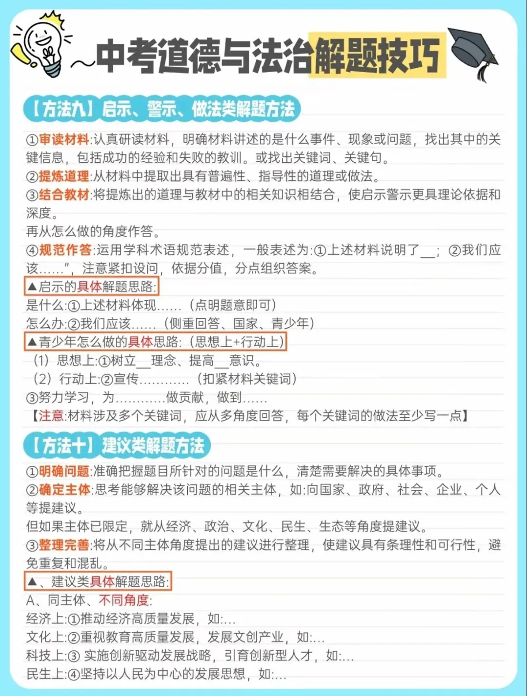 中考道德与法治解题技巧-第7张图片-四季读书网 中考道德与法治解题技巧-第7张图片-四季读书网