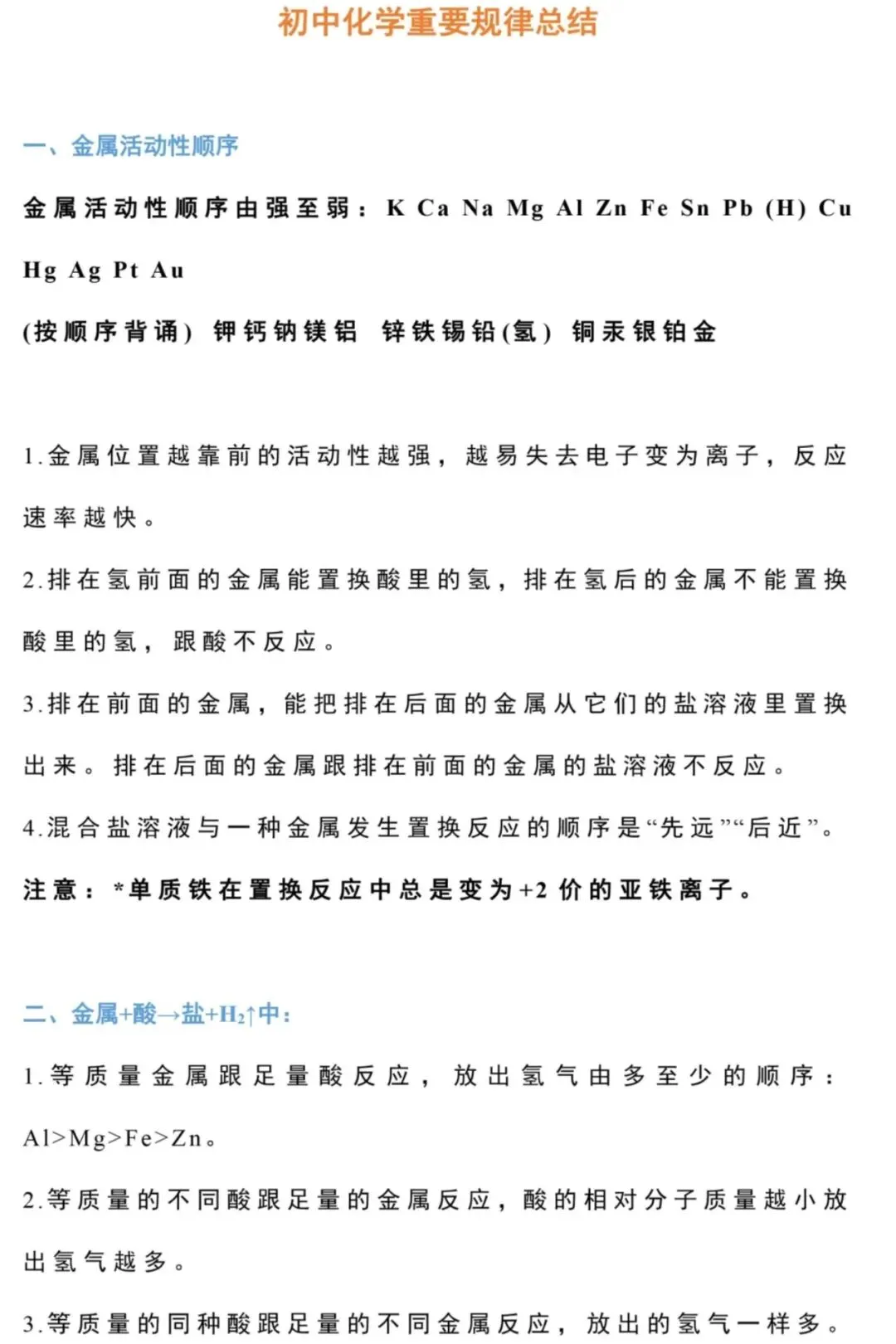 【中考化学】初中化学重要规律梳理-第1张图片-四季读书网 【中考化学】初中化学重要规律梳理-第1张图片-四季读书网