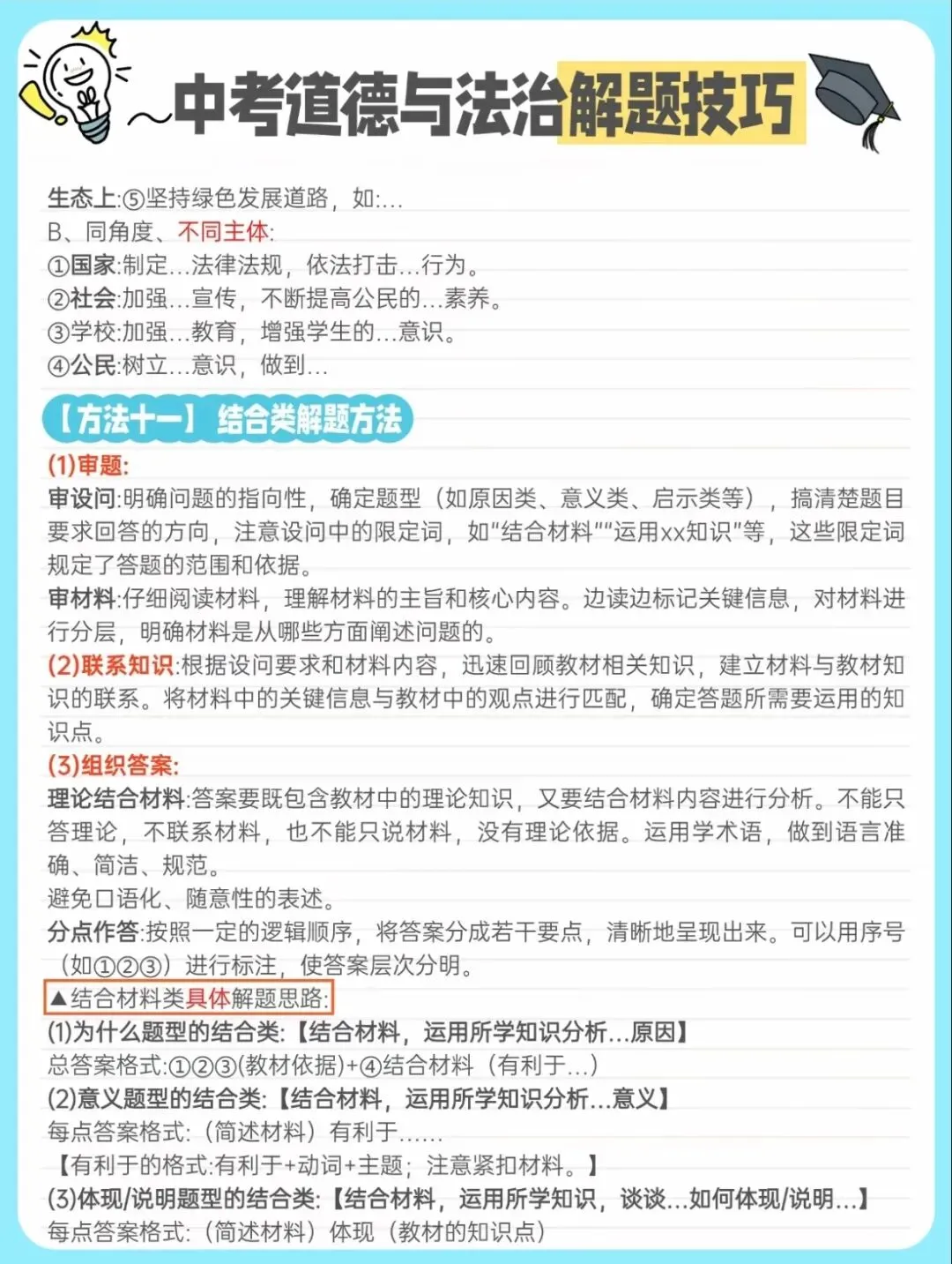 中考道德与法治解题技巧-第8张图片-四季读书网 中考道德与法治解题技巧-第8张图片-四季读书网