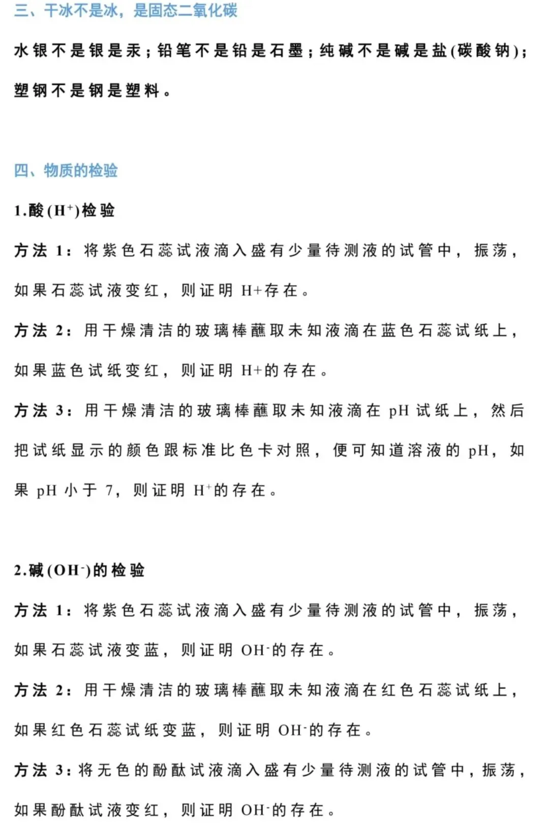 【中考化学】初中化学重要规律梳理-第2张图片-四季读书网 【中考化学】初中化学重要规律梳理-第2张图片-四季读书网