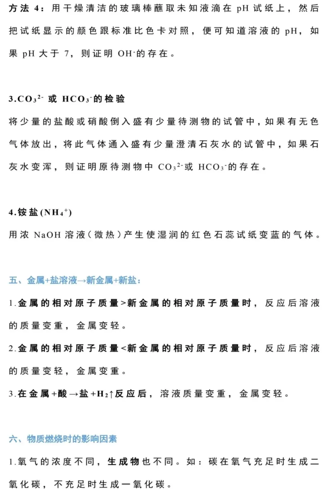【中考化学】初中化学重要规律梳理-第3张图片-四季读书网 【中考化学】初中化学重要规律梳理-第3张图片-四季读书网