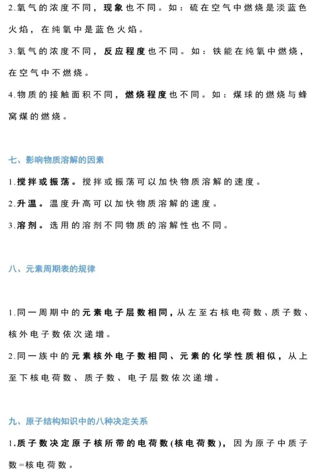【中考化学】初中化学重要规律梳理-第4张图片-四季读书网 【中考化学】初中化学重要规律梳理-第4张图片-四季读书网