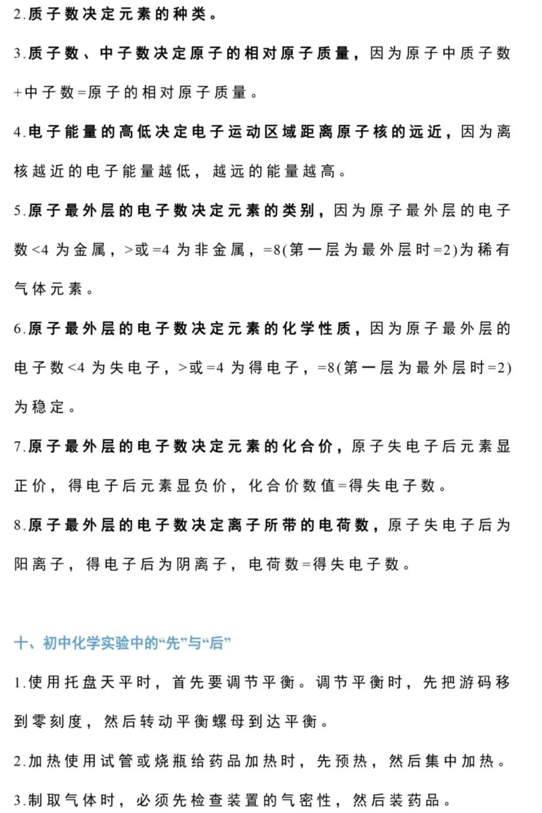 【中考化学】初中化学重要规律梳理-第5张图片-四季读书网 【中考化学】初中化学重要规律梳理-第5张图片-四季读书网