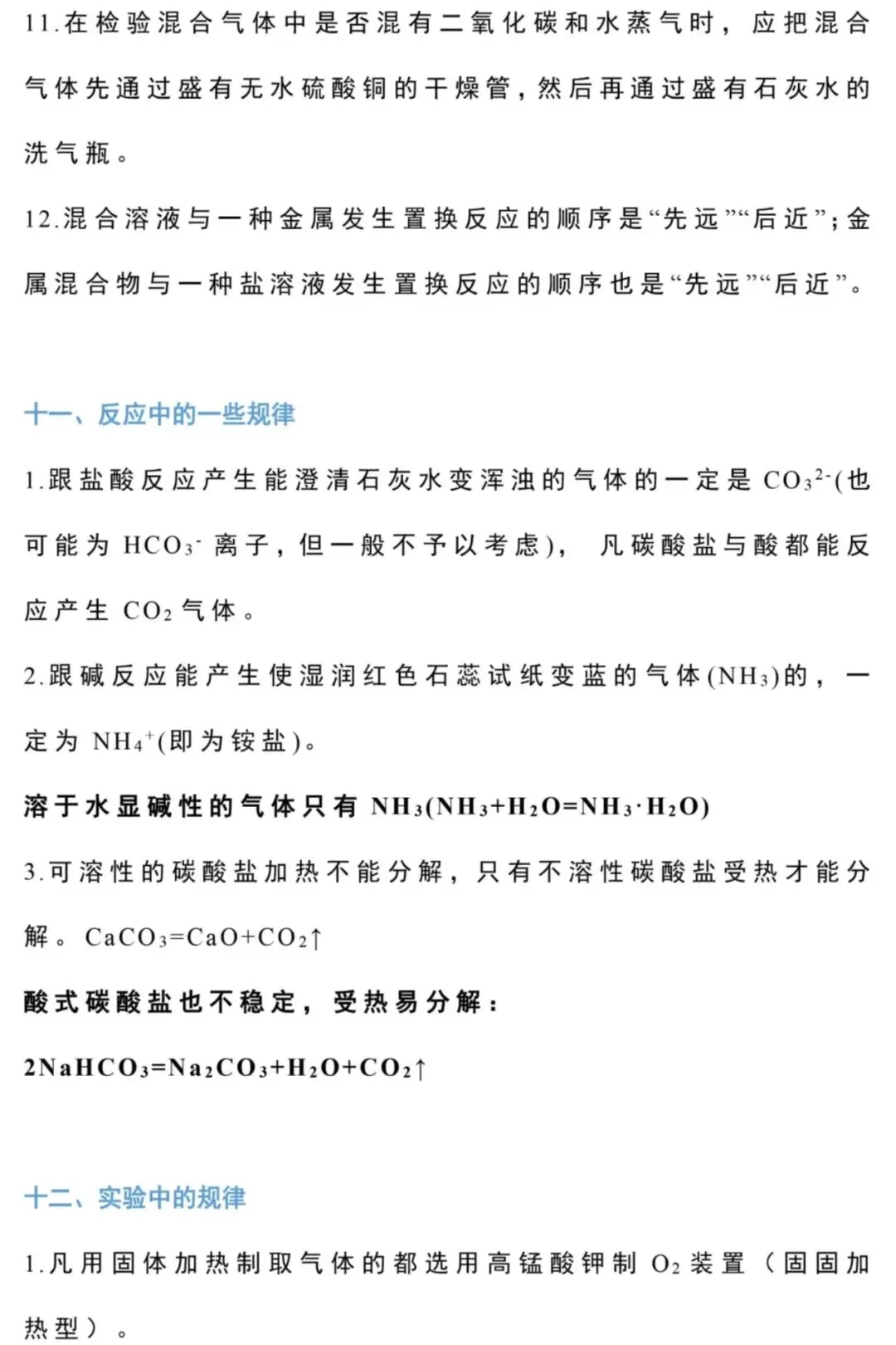 【中考化学】初中化学重要规律梳理-第7张图片-四季读书网 【中考化学】初中化学重要规律梳理-第7张图片-四季读书网