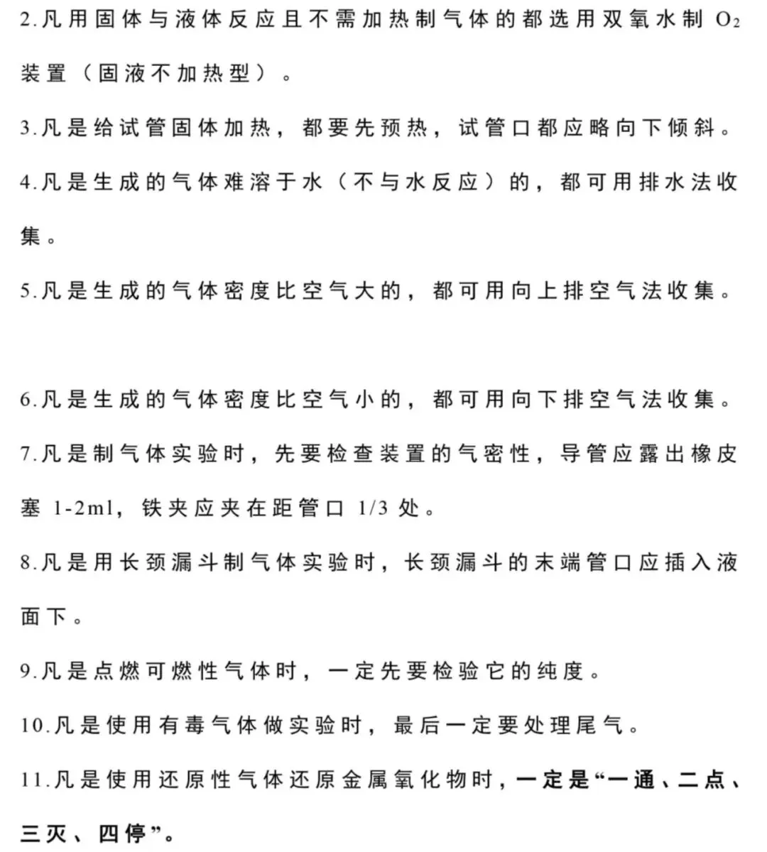 【中考化学】初中化学重要规律梳理-第8张图片-四季读书网 【中考化学】初中化学重要规律梳理-第8张图片-四季读书网