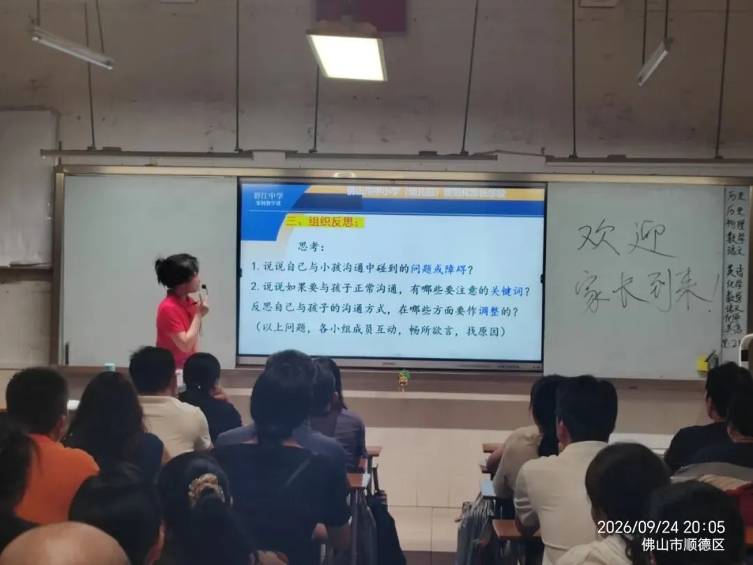 初三新程,家校同行——碧江中学初三年级召开专题家长会-第26张图片-四季读书网
