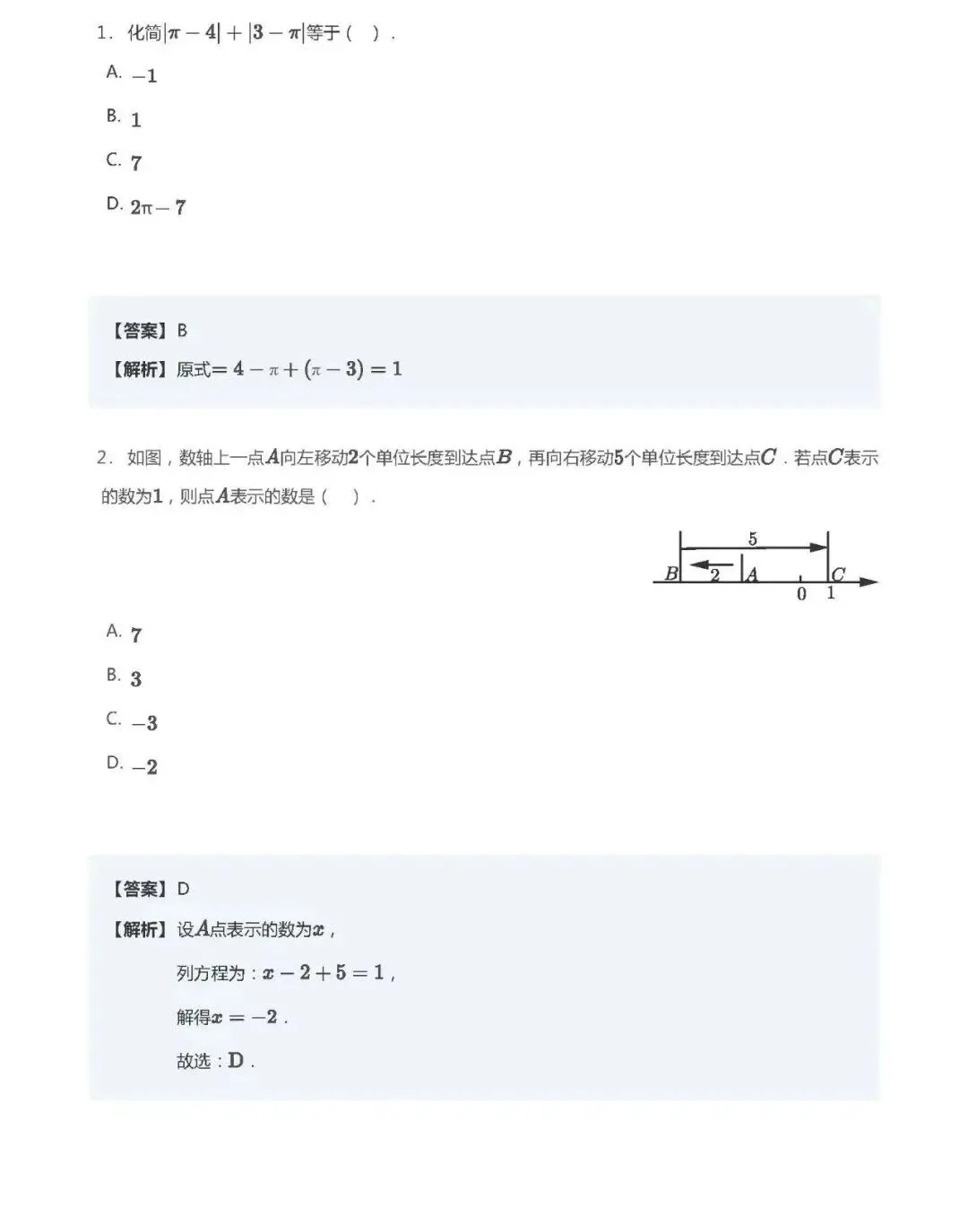 【初一数学】每日一练(第10次)-第2张图片-四季读书网