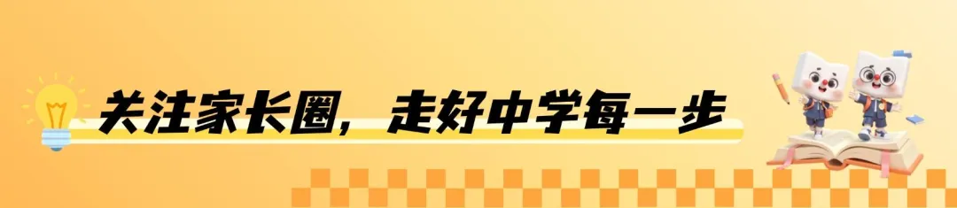 成都中考|直升、签约能稳上岸?90%家长都踩坑的升学误区-第1张图片-四季读书网