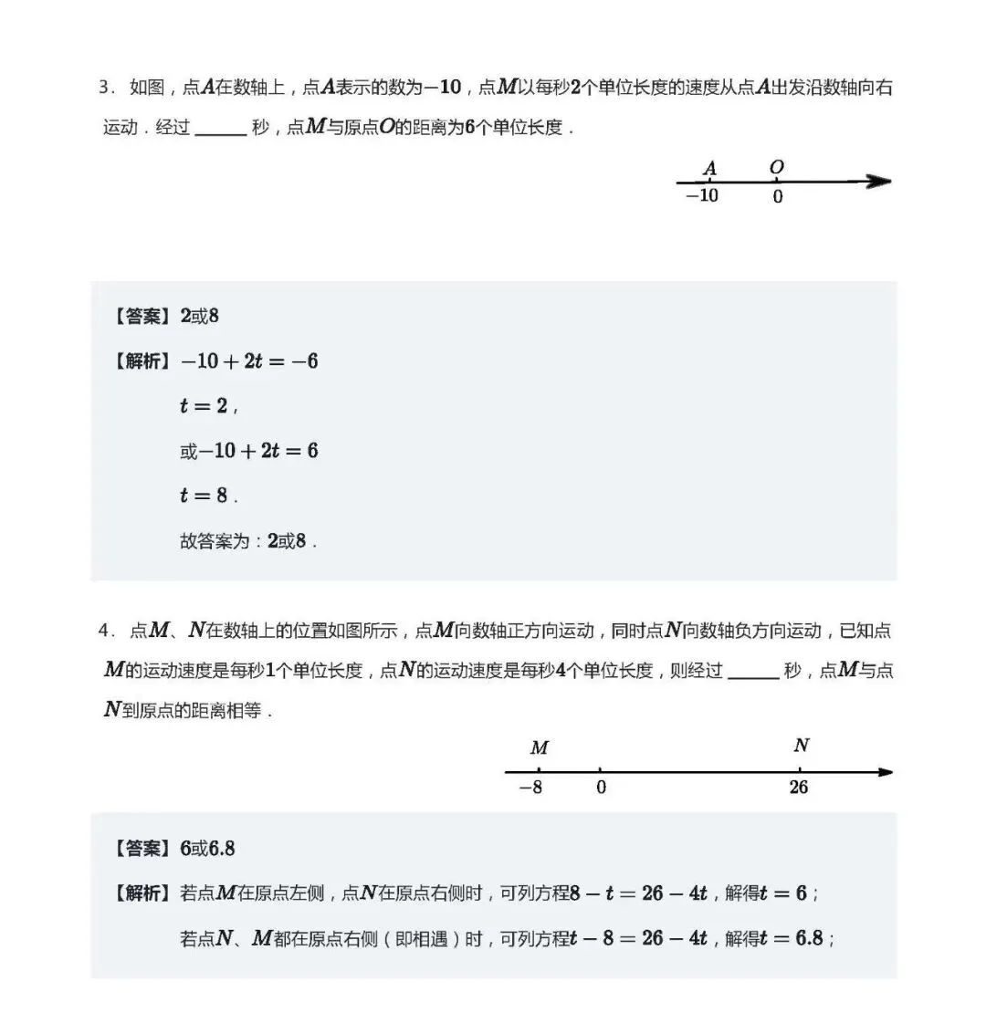 【初一数学】每日一练(第10次)-第3张图片-四季读书网