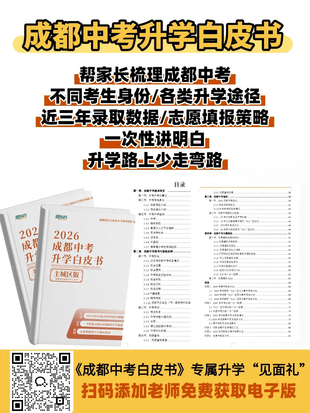 成都中考|直升、签约能稳上岸?90%家长都踩坑的升学误区-第2张图片-四季读书网