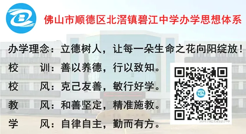 初三新程,家校同行——碧江中学初三年级召开专题家长会-第30张图片-四季读书网