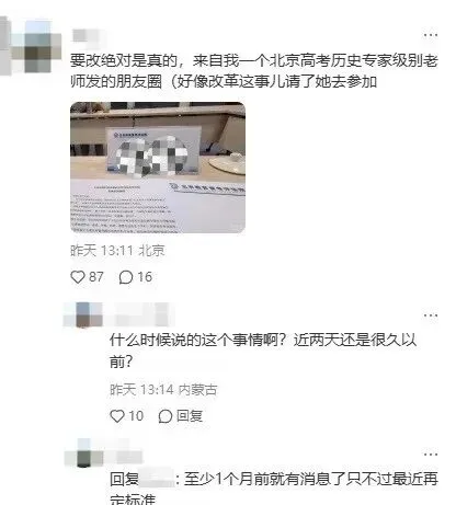 炸锅!网传北京中考要恢复历史?-第1张图片-四季读书网