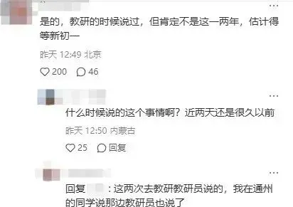 炸锅!网传北京中考要恢复历史?-第2张图片-四季读书网