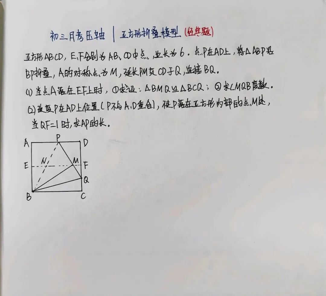 初三几何压轴|正方形折叠,最容易漏解的月考大题-第1张图片-四季读书网