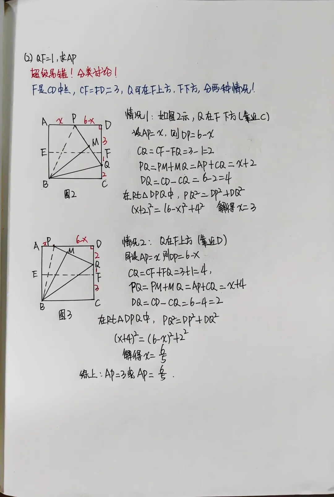 初三几何压轴|正方形折叠,最容易漏解的月考大题-第2张图片-四季读书网