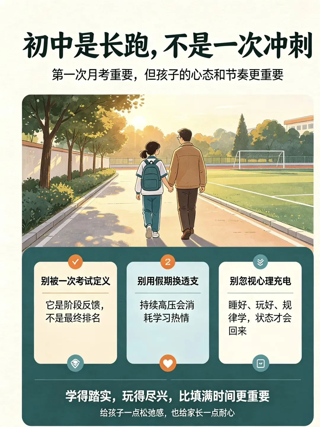 初一第一次月考在即,十一假期别再让孩子陷入「学玩两空」的内耗-第2张图片-四季读书网